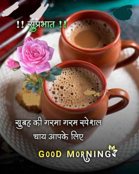 Good Morning Wishes In Hindi, Good Day Images, Happy Good Morning Images, Good Morning Tea, Good Morning Dear Friend, Good Morning Love Gif, Lovely Good Morning Images, Good Morning Greeting Cards, Good Morning Coffee Gif