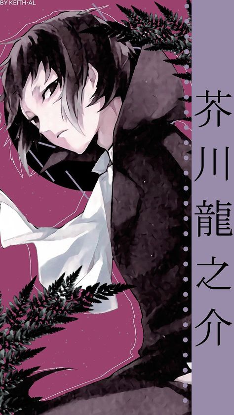 Ryunosuke Akutagawa, Bungou Stray Dogs Wallpaper, Dog Poster, The Whale, Dog Wallpaper, Manga Covers, Bongou Stray Dogs, Stray Dogs Anime, Bungo Stray Dogs