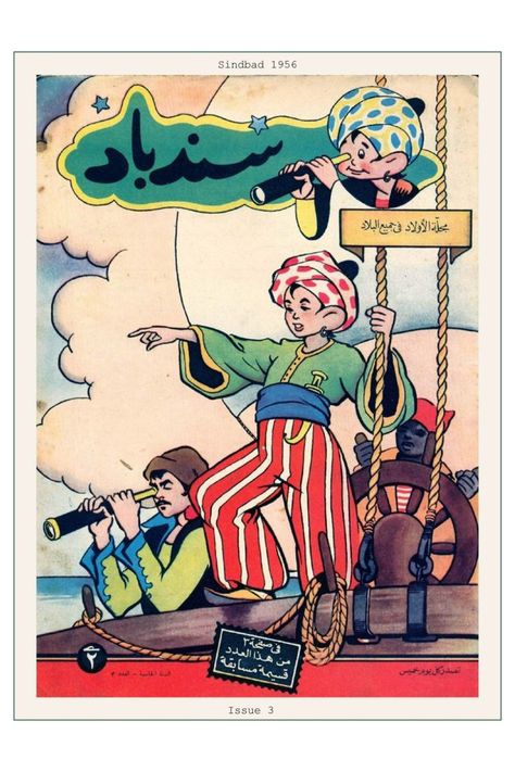 Arabic Vintage cartoon poster, Set of 2, Arabic Illustrations, Colorful design, Vintage graphics, Unique wall art and poster Arabic Vintage, Vintage Wall Art Prints, Year 5, About Facebook, Cartoon Posters, Typography Poster Design, Magazines For Kids, Arabic Art, Unique Poster