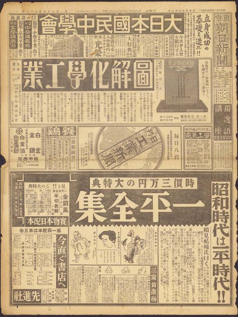 History Background, Japanese Wallpaper, Museum Design, Happy Mood, Old Magazines, Old Ads, Design Museum, Vintage Photo, Junk Journals