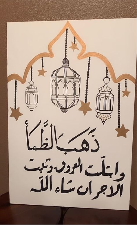 Ramadan Paper Decorations, Ramadan Art Drawing, Ramadan Hand Made Decorations, Drawing For Ramadan, Ramadan Art Painting, Ramadan Drawings, Ramadan Paintings, Ramadan Decorations Diy, Ramadan Drawing Ideas