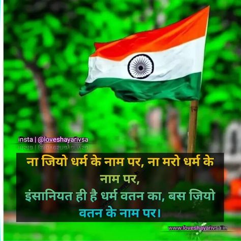 independence day quotes in hindi | shayari images Independence Day Quotes In Hindi, Independence Day In Hindi, Independence Day Shayari, Independence Day Message, Happy Independence Day Quotes, Photo Gallery Website, Power Show, Independence Day Status, Slogan Writing