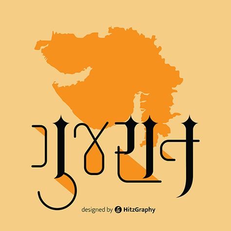 Gujrat text Design in Gujarati Calligraphy Gujarati Typography, Gujarati Logo, Gujarati Aesthetic, Gujarati Alphabet, Gujarati Art, Gujarati Calligraphy, Ice Cream Truck Ideas, Gujarat Day, Gujarati Font