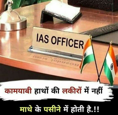 #upsclover#ias#lbsnaa#hindi#motivation#quotes#indina#pintrest#dream#success#goal#ekkadamsafltakiorr Upsc Motivation Quotes, Ias Upsc Wallpapers, Studyblr Notes, Upsc Motivation, Ias Officer, My New Life, Ias Officers, Inspirational Quotes For Students, Upsc Ias