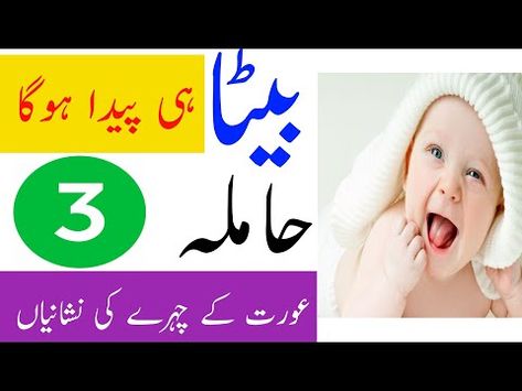 Gender prediction| Signs of baby boy | symptoms of baby boy during pregnancy | beta hony ki nishaniGender prediction| Signs of baby boy | symptoms of baby boy during pregnancy | beta hony kbetsHonyKisymptoms Related Search symptoms of baby boy, ... Symptoms Of Baby Boy, Baby Boy Signs, Baby Gender Prediction, Gender Prediction, Pregnancy Symptoms, Unique Names, Baby Gender, Signs