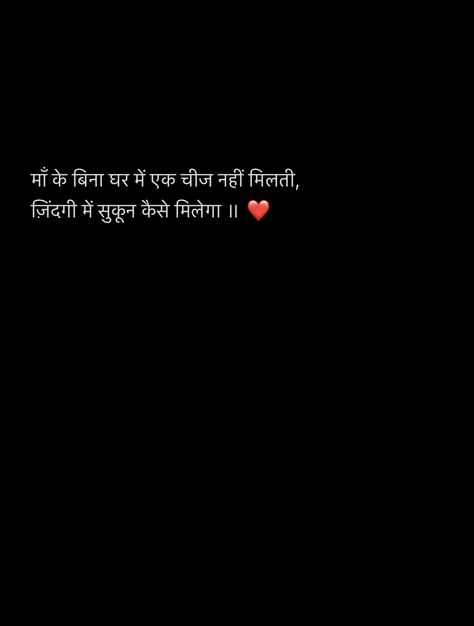 Maa Thoughts In Hindi, Maa Papa Shayari In Hindi, Quotes On Mom In Hindi, Quotes For Maa Hindi, Ma Quotes In Hindi, Maa Poetry In Hindi, मां Quotes, Mom Quotes In Hindi, Shayari For Mom