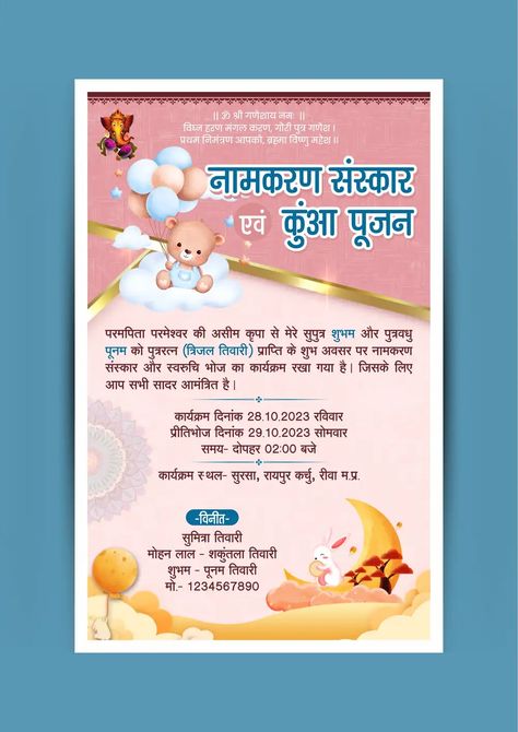 Kua Pujan Invitation Cards, Hindi Design, First Birthday Invitation Cards, Shadi Card, Invitation Card Template, Naming Ceremony, Pose Style, Create Invitations, Photo Pose Style