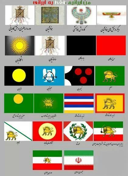 History Of Iran, Empire Flag, Ancient Persian Art, Iran Flag, King Of Persia, Beautiful Iran, Iran Culture, The Shah Of Iran, Iran Pictures