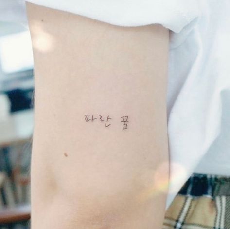 Jhope Tattoo Ideas, Bts Tattoos, Intricate Tattoo, Side Tattoos, Blue Dream, Tattoo On, Bangtan Sonyeondan, Seoul, Tattoo Quotes