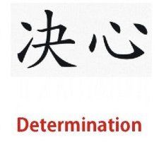 determination symbol - Google Search Determination Symbol, Determination Tattoo, Calligraphy Tattoo, Chinese Tattoo, Symbol Tattoos, Japanese Kanji, Chinese Symbols, Next Tattoo, Dream Tattoos