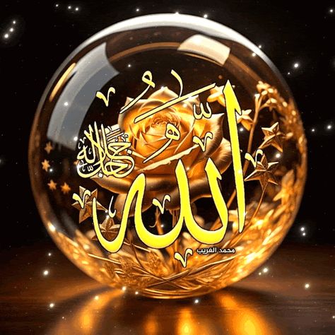 Islamic Beauty, Cute Good Morning Gif, Allah Name, Gallery Frame Set, Very Funny Images, Printable Islamic Art, Gold Wallpaper Phone, Jumma Mubarak Beautiful Images, Cracked Wallpaper