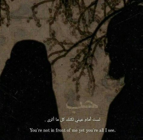 your eyes have the answer to all my doubts about our future 🖤 Book Dedications, White Widgets, Arabic Quotes With Translation, Aesthetics Quote, Arabic Poetry, Islamic Quotes On Marriage, Muslim Couple Quotes, Love In Islam, Muslim Love Quotes