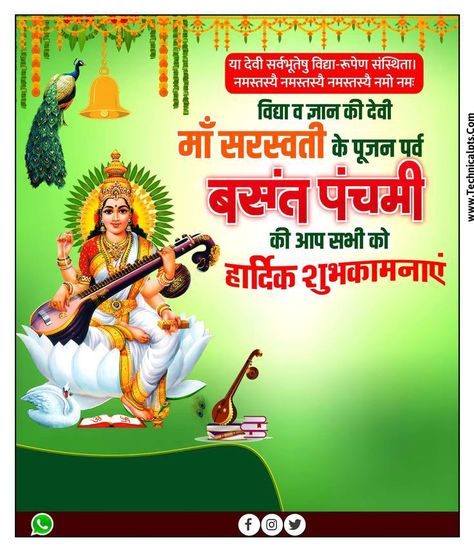 Sarswati Puja Posters, Saraswati Puja Ka Photo, Saraswati Puja Poster Background, Happy Saraswati Puja Images, Saraswati Background, Vasant Panchami Poster, Saraswati Poster, Basant Panchami Poster, Saraswati Puja Banner