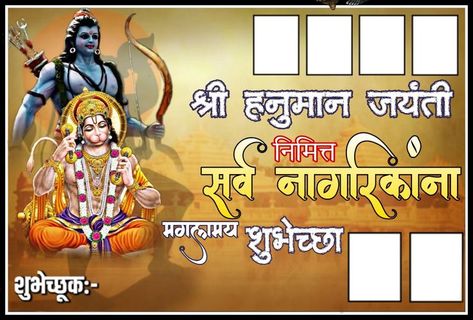 Hanuman Jayanti Banner, Ram Navami Photo, Happy Birthday Banner Background, Banner Video, Hd Happy Birthday Images, Friendship Wallpaper, Ram Navmi, Hanuman Jayanti, Ram Image