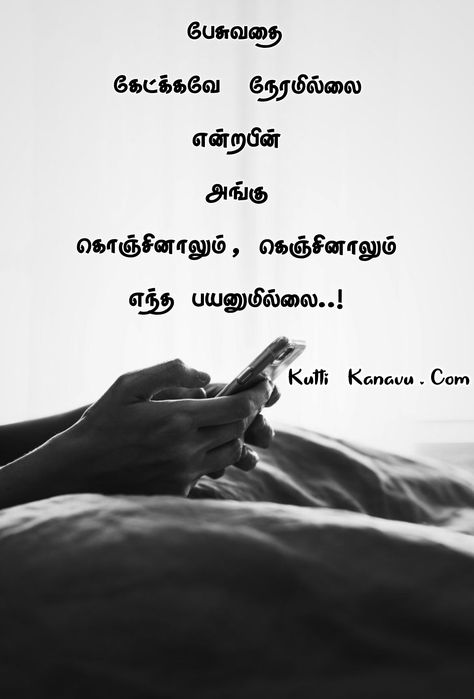 Feelings Quotes In Tamil, Love Feeling Images Tamil, Feeling Kavithai In Tamil, Love Failure Kavithai In Tamil, Love Feelings Quotes Tamil, Tamil Kavithaigal Love Feeling, Feeling Quotes In Tamil, Feeling Dp, Love Feeling Quotes