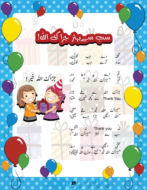 Quran Rules, Islamic Poems, Urdu Poems For Kids, Urdu Stories For Kids, Urdu Grammar, Nursery Poem, Urdu Worksheets, Baby Poems, Urdu Poems