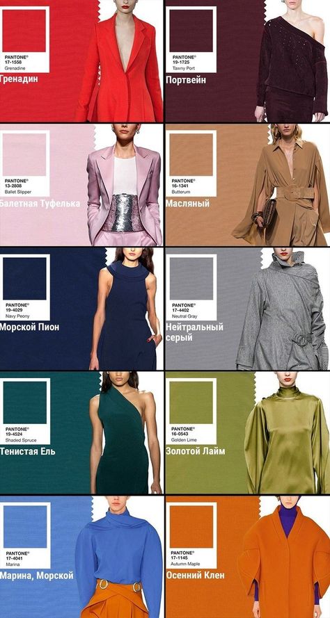 Fashion Color Palette, Color Trends 2017, Hair Luxury, Pantone Fall, Fashion Trend Inspiration, Color Trends Fashion, Design Moda, Food Clothes, Fashion Trends Winter