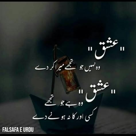 Ishq Poetry Ghalib, Urdu Poetry Ghalib, Romantic Poetry Quotes, Love Quotes In Urdu, Urdu Funny Poetry, Love Romantic Poetry, Iqbal Poetry, Love Poetry Images, S Love Images