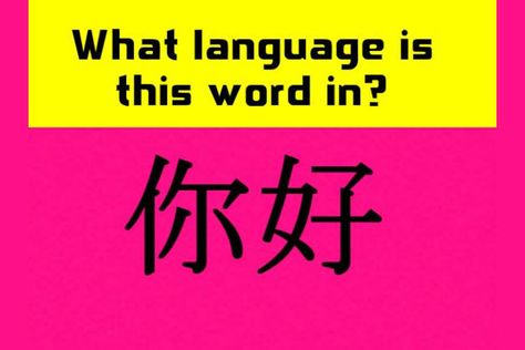 Can You Guess Which Language This Word Is In? Language Quiz, Citizen Of The World, Christian Poems, Personality Tests, Girl Quizzes, Guess The Word, Trivia Quizzes, Trivia Quiz, Fun Quiz