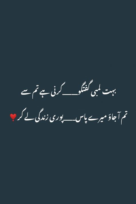 Best Urdu Poetry Images Love, Porty Urdu, Poetry For Him, Couple Poetry, Night Poetry, Status Poetry, Urdu Poetry Love, Urdu Status, Dear Diary Quotes