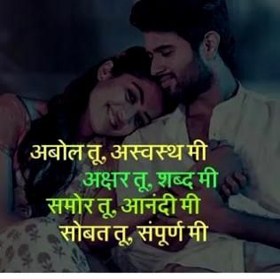 Marthi Shayari On Love . Marathi Love Status Quotes Wishes In Marathi Language. love status is one of the largest website of marathi status... Marathi One Liners, Love Shayari In Marathi, Marathi Love Quotes For Husband, Marathi Poems Romantic, Love Quotes For Him In Marathi, Marathi Shayari Love, Marathi Quotes Feelings, Marathi Kavita Love, Love Marathi Quotes