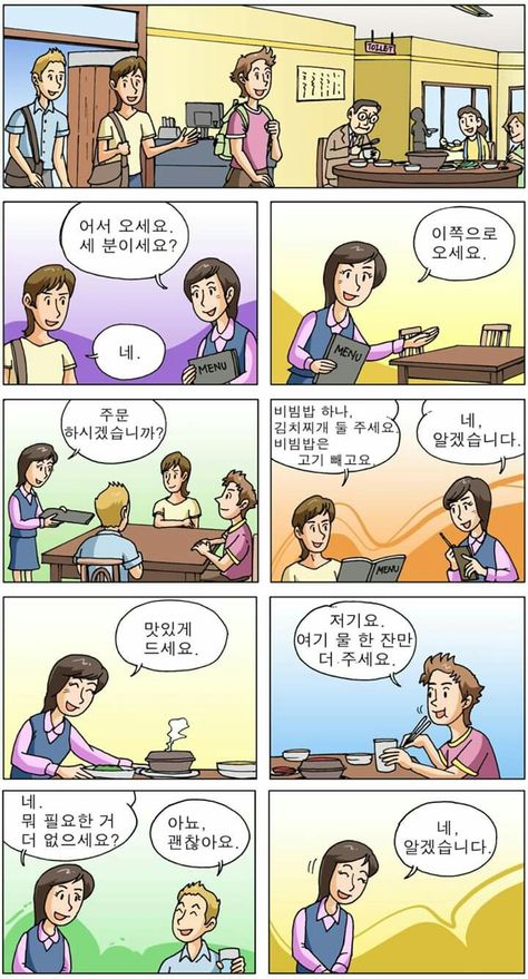 Korean Dialogue Practice, Korean Conversation Practice, Korean Dialogue, Korean Reading Practice, Korean Reading, Read Korean, Korean Conversation, Korean Comic, Jungkook Fashion