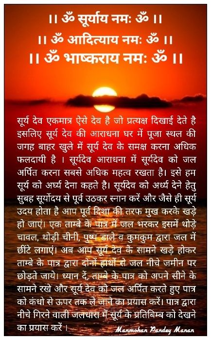 Surya Mantra Surya Mantra Sanskrit, Surya Dev Mantra, Sun Mantra, Surya Mantra, Hanuman Chalisa Mantra, Ganesha Shiva, Hindu Gods And Goddesses, Surya Dev, Hindu Vedas