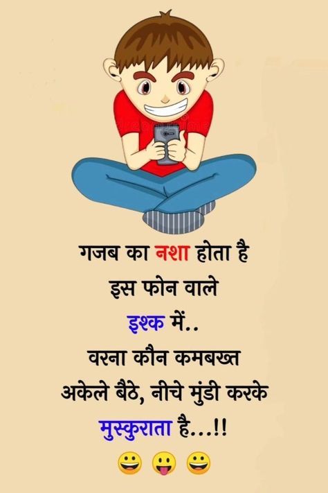 Funny Jokes In Hindi Latest, Jokes In Hindi Latest, Facebook Jokes, Gujarati Jokes, Hanuman Ji Wallpapers, Gandhi Quotes, Funny Jokes In Hindi, School Quotes Funny, Hanuman Ji