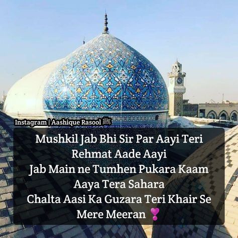 Beshak subhanallah 😳😳 Gause Aazam, Ghous E Azam, Gause Azam, Garib Nawaz, Prophets In Islam, Mecca Masjid, Islamic Events, Quran Wallpaper, Instagram Picture Quotes