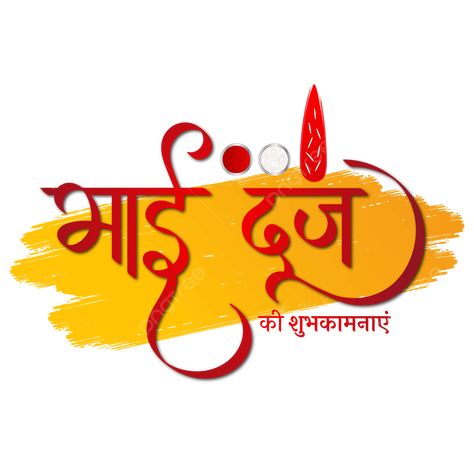 Bhai Dooj In Hindi, Bhai Png, Hindi Calligraphy, Bhai Dooj, Festivals Of India, Festival Background, Calligraphy Lettering, Hindu Festivals, Flower Ornaments