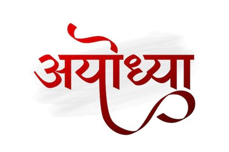 Ayodhya hindi calligraphy ayodhya logo o... | Premium Vector #Freepik #vector #logo #logo-type #hindu-temple #ramayana Hindi Calligraphy, Lightroom Photo, Adobe Lightroom Photo Editing, Logo Type, Banner Background Images, Banner Background, Hindu Temple, Anime Wallpapers, Editing Background