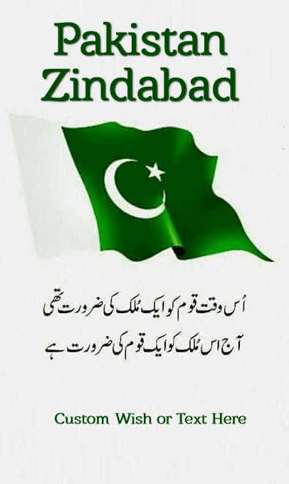 Pak Independence Day, Pakistan Independence Day Images, Pakistan Independence Day Quotes, Pakistan Quotes, Pak Army Quotes, Independence Day Pictures, Independence Day Speech, Happy Independence Day Pakistan, Happy Independence Day Images