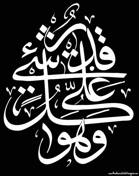 Arabic Calligraphy Painting, Islamic Caligraphy Art, Islamic Patterns, Islamic Calligraphy Painting, Calligraphy Logo, Islamic Caligraphy, Caligraphy Art, Beautiful Calligraphy, Arabic Calligraphy Art