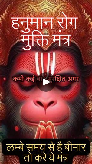 Hanuman Chalisa Song, Hanuman Chalisa Mantra, Rama Hanuman, Jyotish Remedy, Chakra Healing Music, Devotional Topics, Durga Mantra, All Mantra, Hindu Quotes