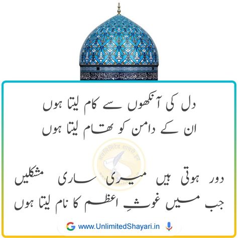 Nizamat Ke Sher In Urdu, Gaus Pak Quotes, Islami Shayari, Gaus Pak, Ala Hazrat, Best Pic For Dp, Islamic Books In Urdu, Islamic Quotes Friendship, Urdu Quotes Images