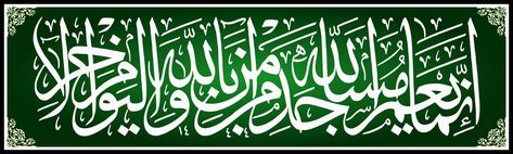 Arabic Calligraphy, Al Qur'an Surah At Taubah 18 , Translation Only those who prosper Allah's mosques are those who believe in Allah and the Day to come Surah At Taubah, Believe In Allah, At Taubah, Quran Surah, Quran, Vector Art, Arabic Calligraphy, The Day, Calligraphy