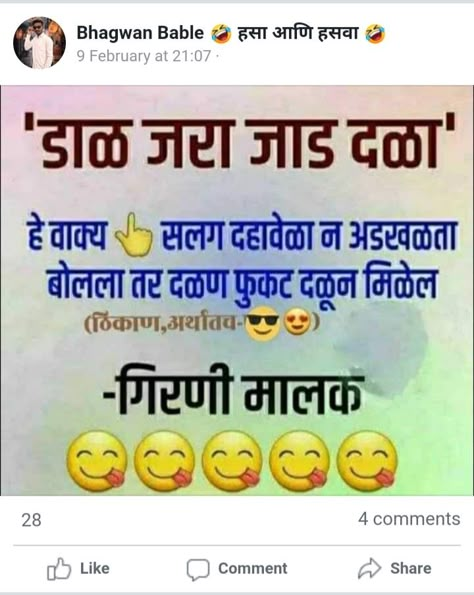 Marathi Jokes, Latest Jokes, Double Meaning, Funny Jokes In Hindi, Latest Funny Jokes, Jokes In Hindi, Fun Quotes, Good Morning Messages, Morning Messages