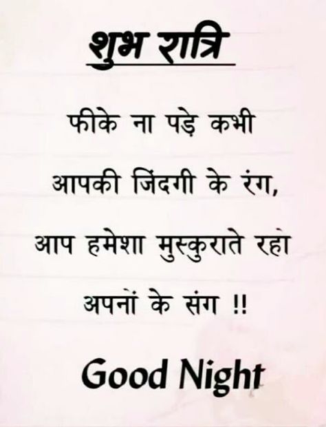 Good Night Images For Whatsapp Lovely Good Night Images, Cute Good Night Images, Good Night Msg, Good Night Shayari, Night Shayari, Good Night Hindi, Good Night Sweetheart, Good Night Dear, Lovely Good Night