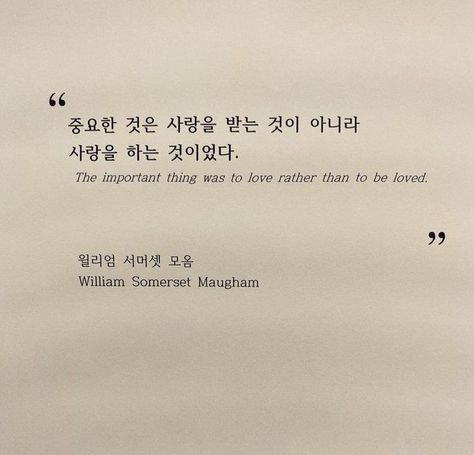 Korean Literature Aesthetic, Japanese Literature Quotes, Korean Short Quotes, Best Kdrama Quotes, Japanese Bio, Korean Quotes Aesthetic, Korean Poem, Korean Poetry, Quotes Buku