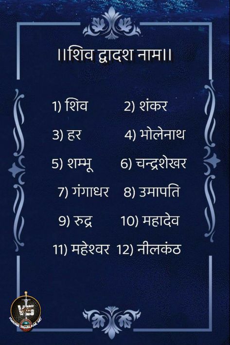 11 Rudra Name, Shiv Mantra In Hindi, Prayer In Hindi, Jyotish Remedy, Lord Shiva Mantra, Hindu Vedas, Mantra For Good Health, Tips For Happy Life, Sanskrit Mantra