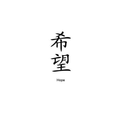 Small Tattoo Ideas Japanese, Japanese Freedom Tattoo, Japanese Font Tattoo, Minimal Japanese Tattoo, Japanese Word Tattoo, Japanese Text Tattoo, Tattoo Words Meaningful, Japanese Writing Tattoo, Japanese Meaningful Words