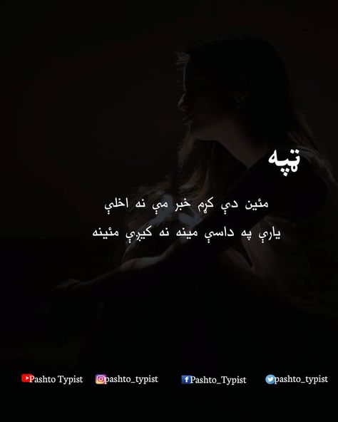 Pashto Tapy, Pashto Shayari, Pashto Quotes, Call Screenshot, Hug Quotes, Mood Off Images, Mood Off., Be Yourself Quotes, Poetry