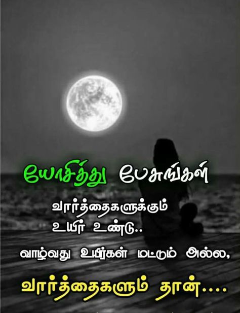 Motivational Quotes For Life In Tamil, Tamil Motivational Quotes For Life, Feeling Quotes In Tamil, Tamil Quotes True Words, Friendship Quotes In Tamil, Labor Day Quotes, Motivationa Quotes, Tamil Kavithai, Situation Quotes