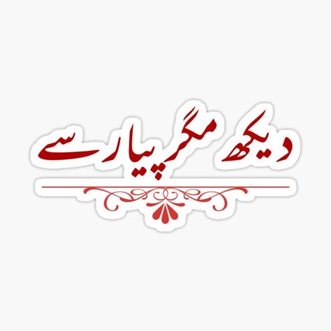 Urdu Poetry Stickers for Sale | Redbubble Urdu Stickers Printable, Poetry Stickers, Urdu Stickers, Romantic Poems For Her, Hafez Poems, Hafiz Quotes, Poetry Posters, Pakistan Art, Mobile Stickers