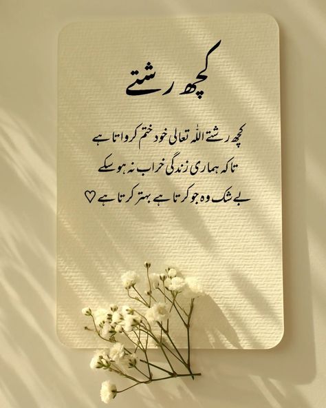 Very Deep Quotes, Urdu Quotes Images, Love My Parents Quotes, Sana Khan, Emotional Messages, Quotes In Urdu, Quran Surah, Meant To Be Quotes, Best Islamic Quotes