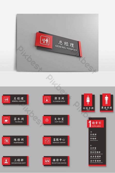 Black red creative business company guide sign office door#pikbest#Templates#Others#Indicator Office Sign Ideas, Wayfinding Signage Design Creative, Company Signage Design, Office Sign Design, Creative Signage Design, Door Sign Design, Creative Signage, Office Door Sign, Door Signage