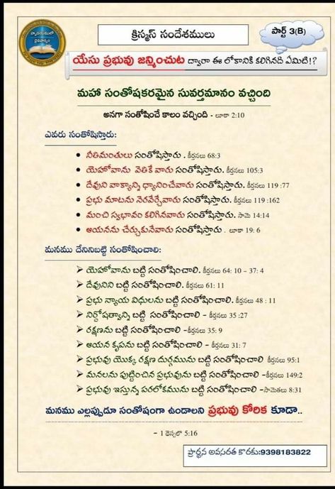 Christmas Messages In Telugu, New Year Bible Verse, Messages For Birthday, Life Application Study Bible, Study Books, Bible Study Books, Bible Topics, Message Bible, Jesus Birthday