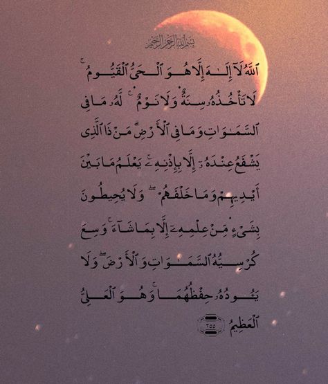 Aytul Kursi Wallpapers, Ayat Kursi Wallpaper Aesthetic, Ayatul Kursi Wallpaper Iphone, Ayatul Kursi Wallpaper, Islam Wallpaper, Ayat Al Kursi, Pink Wallpaper Desktop, Wallpaper Islami, Coran Quotes