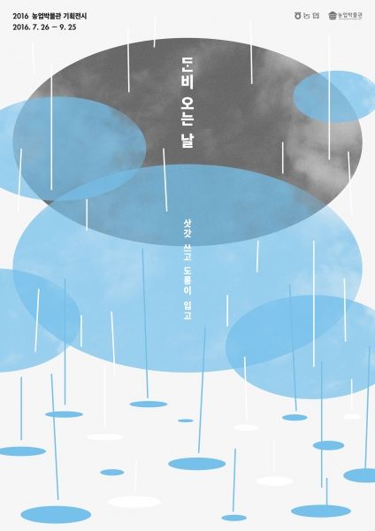 HAPPY RAINY DAY Rainy Day Graphic Design, Rain Poster Design, Rain Graphic Design, Rain Poster, Graphic Identity, Graphics Photography, Portfolio Design Layout, Characters Inspiration Drawing, Typography Layout