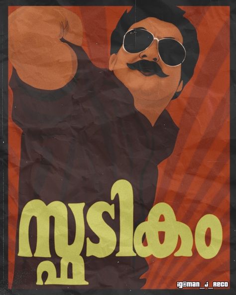 Malayalam Old Movie Posters, Malayalam Movie Aesthetic, Movie Posters Malayalam, Malayalam Film Posters, Malayalam Aesthetic, Malayalam Movie Posters, Home Kerala, Swag Poster, Media Room Decor